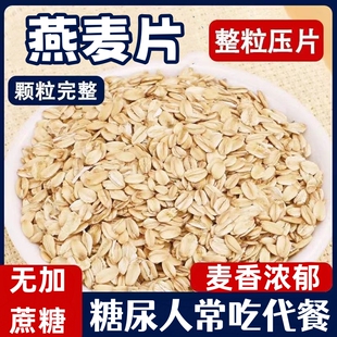 糖尿人吃零食品无蔗糖燕麦片三高人群专用控糖代餐旗舰店孕妇早餐