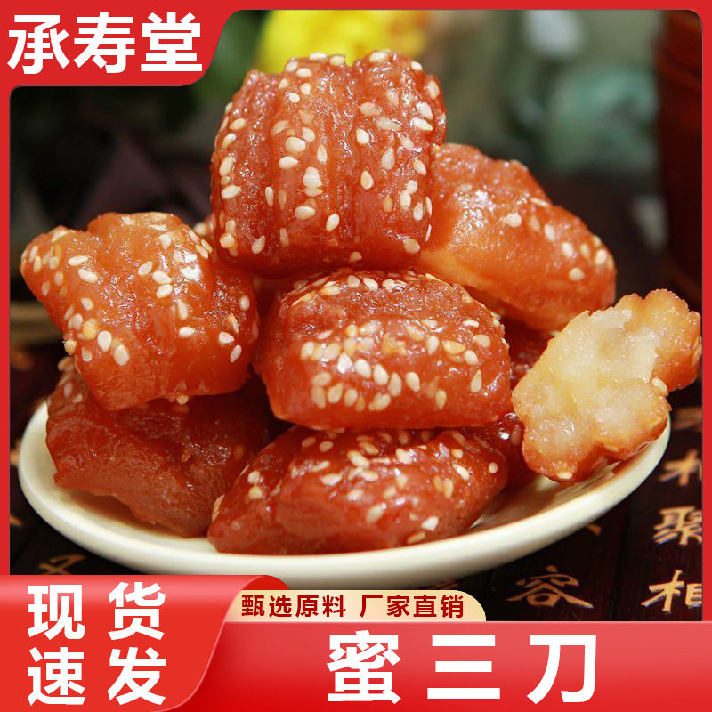 蜜三刀果子传统糕点山东老式传统糕点特色零食蜜三刀芝麻糕点怀旧
