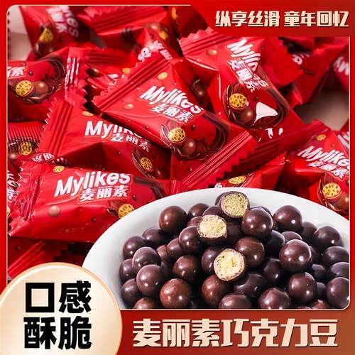 麦丽素巧克力夹心糖果豆脆心奶味结婚喜糖伴手礼年货零食散装