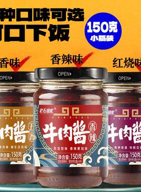 厂家一件代发梦莱香辣牛肉酱150g瓶装拌面酱佐餐盖浇饭爆款调味酱