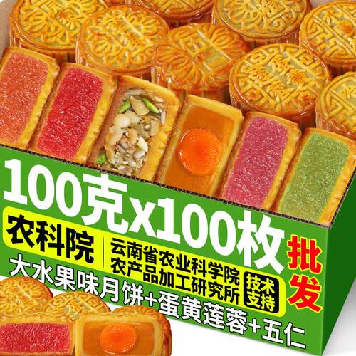 农科院水果味大月饼中秋节凤梨草莓五仁蛋黄莲蓉广式月饼团购