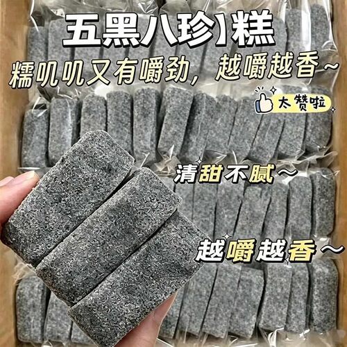 五黑坚果八珍糕茯苓芡实山药点心