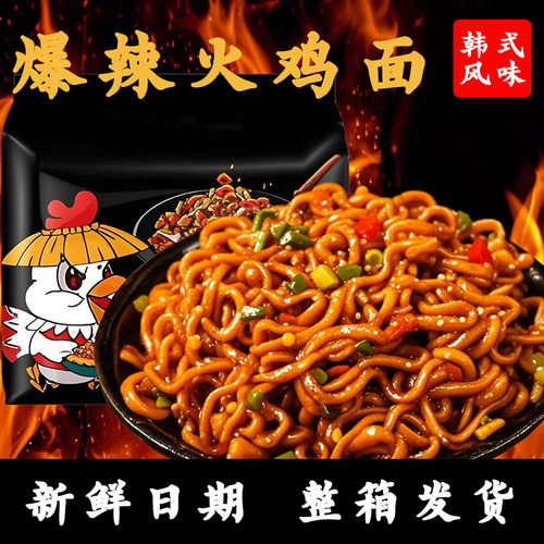 韩式风味火鸡面代发批发包邮方便