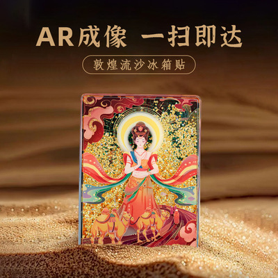 文创敦煌莫高窟高级创意冰箱贴
