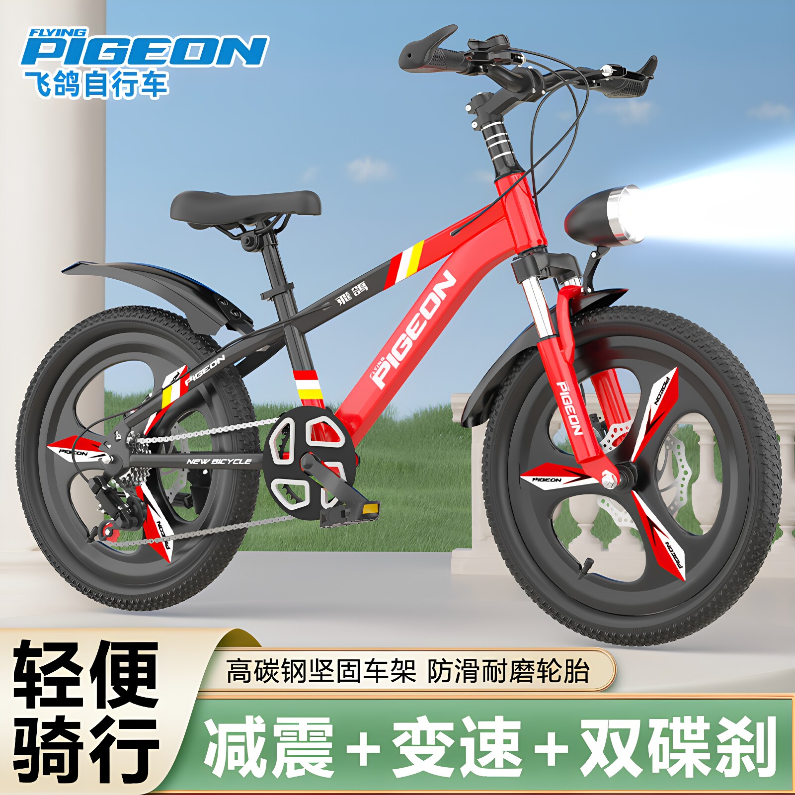 飞鸽儿童山地自行车22/20寸青少年学生车中大童脚踏变速碟刹避震