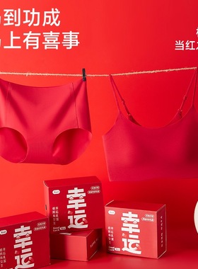 本命年大红内衣女结婚新娘大胸显小固定杯红色文胸内裤套装女礼盒