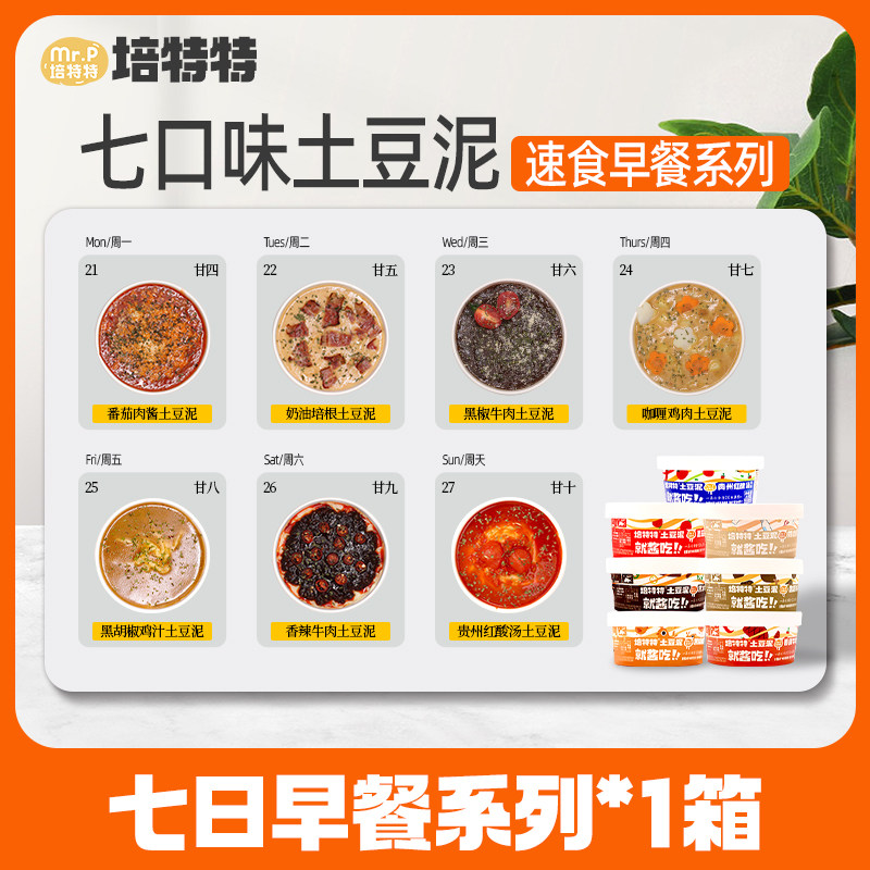 【西餐同款】培特特速食土豆泥大杯装代餐早餐夜宵即食饱腹冲泡