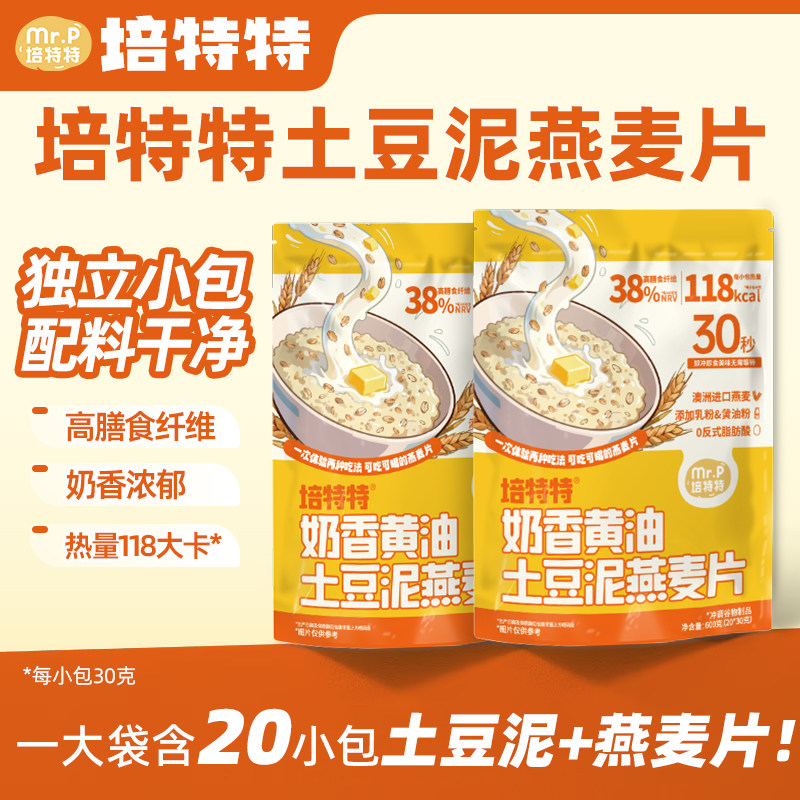 培特特黄油土豆泥燕麦片600克早餐下午茶谷物老人小孩饮品冲调,咖啡/麦片/冲饮,水果/坚果混合麦片,淘宝优惠券,粉丝福利购,淘宝优惠卷