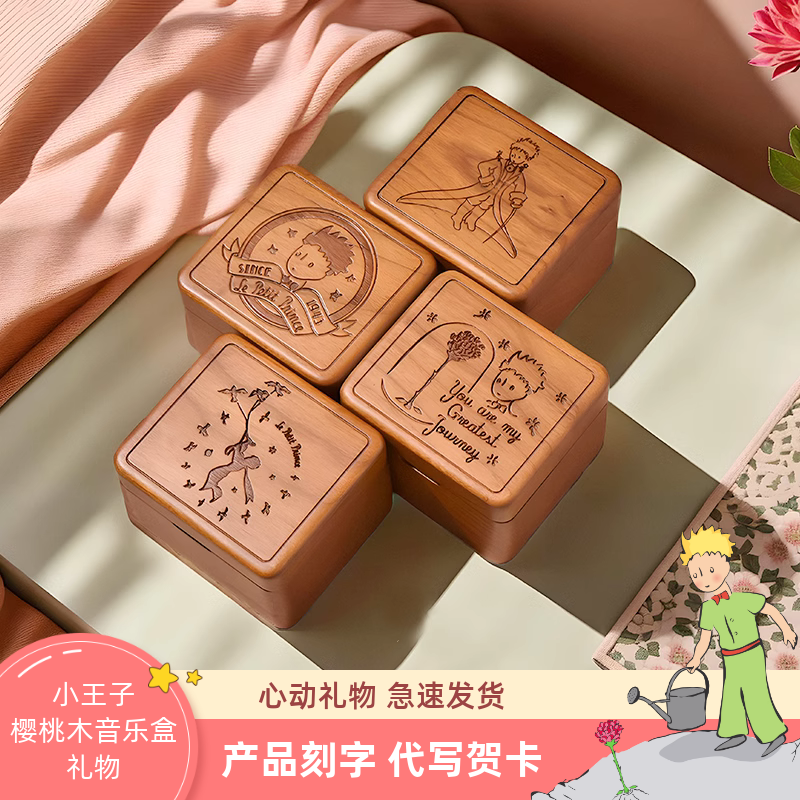小王子音乐盒定制刻字八音盒儿童女生生日礼物创意摆件家居装饰