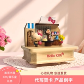 森活木趣Kitty猫甜点屋音乐盒刻字八音盒摆件女孩七夕生日礼物