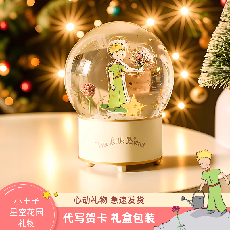 小王子水晶球八音盒创意摆件音乐盒儿童女生生日礼物女孩家居装饰