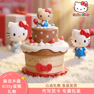 森活木趣Kitty猫蛋糕音乐盒刻字八音盒摆件儿童女孩生日礼物女生