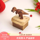 森活木趣恐龙音乐盒暴龙摆件实木刻字八音盒儿童女孩生日礼物女生