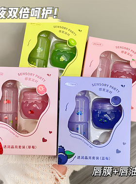 【俩个装】透润晶亮套装叠涂滋润保湿唇油果冻唇膜补水温和润唇膏