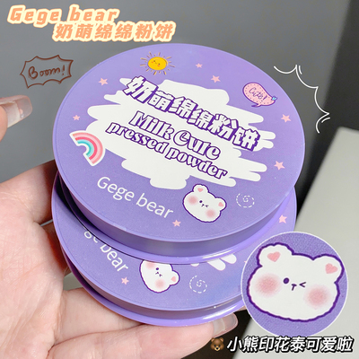 戈戈小熊奶萌统貌粉饼干湿两用可爱控油遮瑕提亮肤色防水防汗定妆