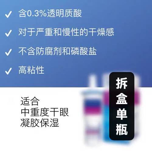 德国紫色海露Vision干眼润眼凝胶