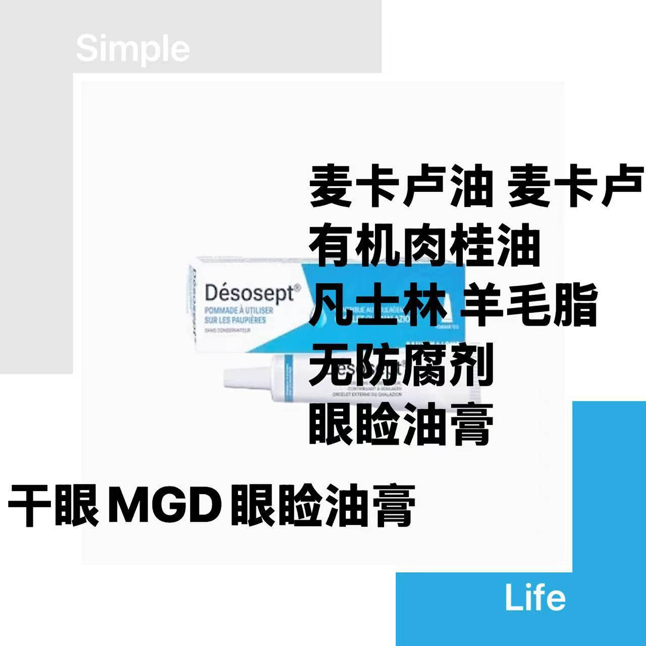 法国BL麦卡卢干眼油膏15gMGD眼睑脂质补充保湿眼干涩保湿MGD修复