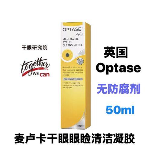 英国Optase麦卢卡油干眼眼睑清洁凝胶送贝德玛棉片1包