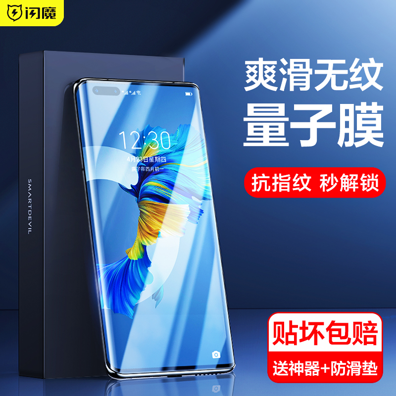 闪魔适用华为mate40手机膜p40钢化膜Pura70pro50100全屏60pro+荣耀70水凝5680/nova89软10保护90贴膜Magic543