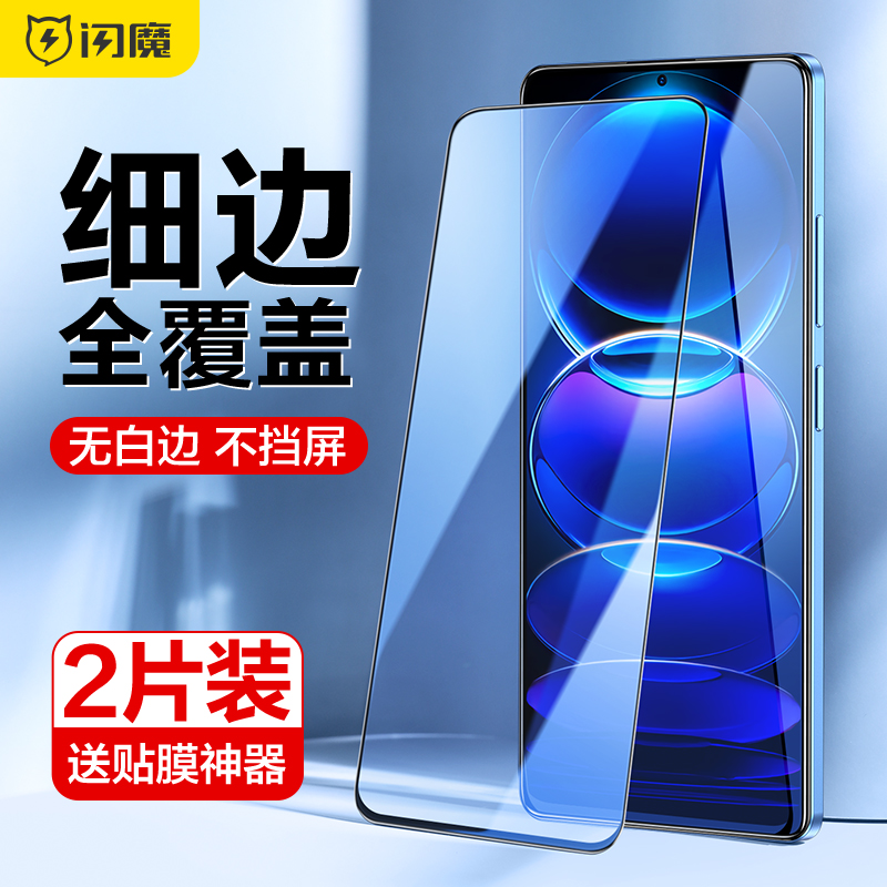闪魔适用红米Note12 Turbo钢化膜note12pro+手机全屏小米Redmi贴膜探索版潮流保护pro高清防摔防极速12T Pro