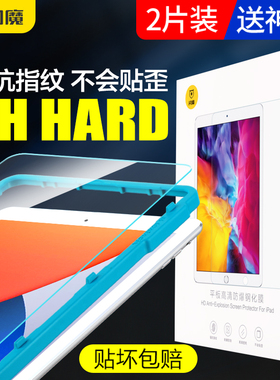 闪魔ipad air2钢化膜2018新款air3苹果mini3/4/5抗蓝光2021ipadpro9.7/10.5/11平板2020电脑10.2寸7/8贴膜