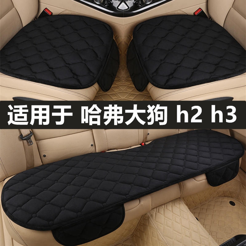 哈弗大狗h2 h3汽车坐垫秋冬季毛绒主驾驶单片三件套后排防滑座垫