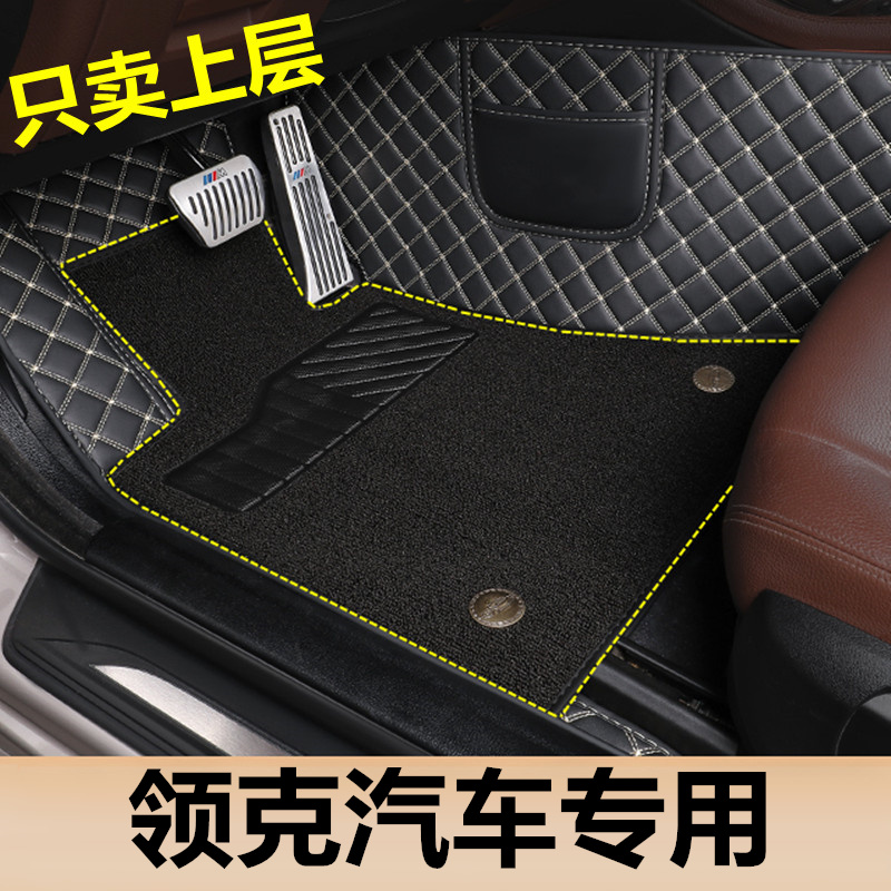 领克010203050609上层脚垫