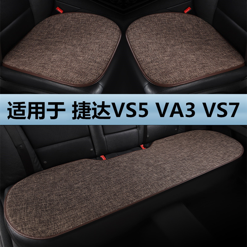 捷达VS5 VA3 VS7专用汽车坐垫套四季通用透气亚麻布艺无靠背座垫