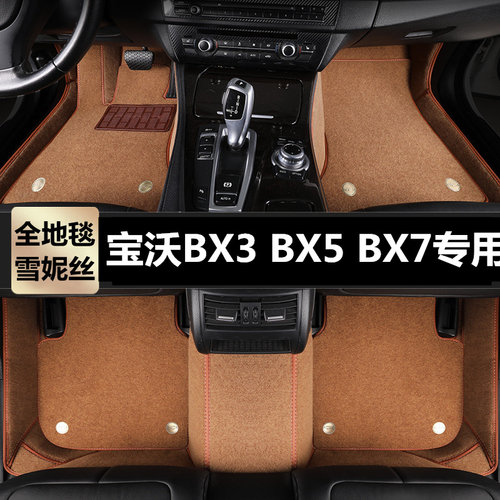 宝沃BX3BX5BX7专用汽车脚垫地毯