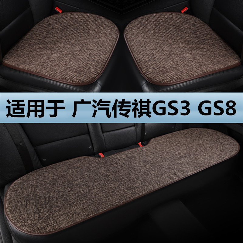 广汽传祺gs3 gs5二代传奇gs8专用汽车坐垫四季通用单片亚麻座垫套