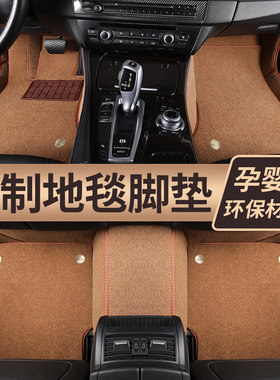 专用汽车脚垫全包围双层地毯丝圈垫小车轿车suv车载车用品脚踏垫