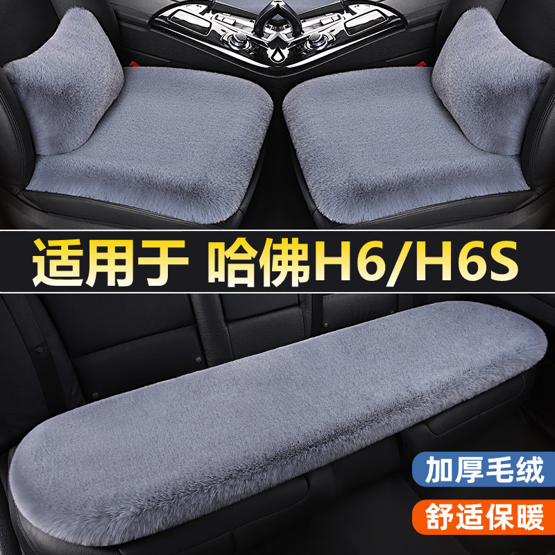 哈弗H6三代哈佛H6S汽车坐垫冬季短毛绒单片全三件套四季通用座垫