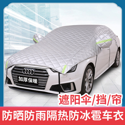 汽车罩车罩半身通用防晒防雨停车棚遮阳罩加厚防冰雹子车顶帐篷