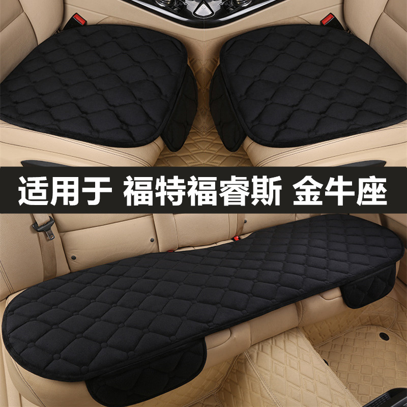 福特福睿斯金牛座汽车坐垫