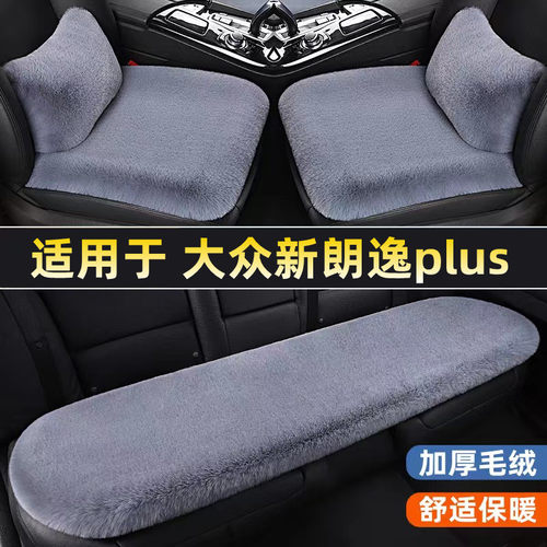 适用于大众新朗逸plus汽车坐垫