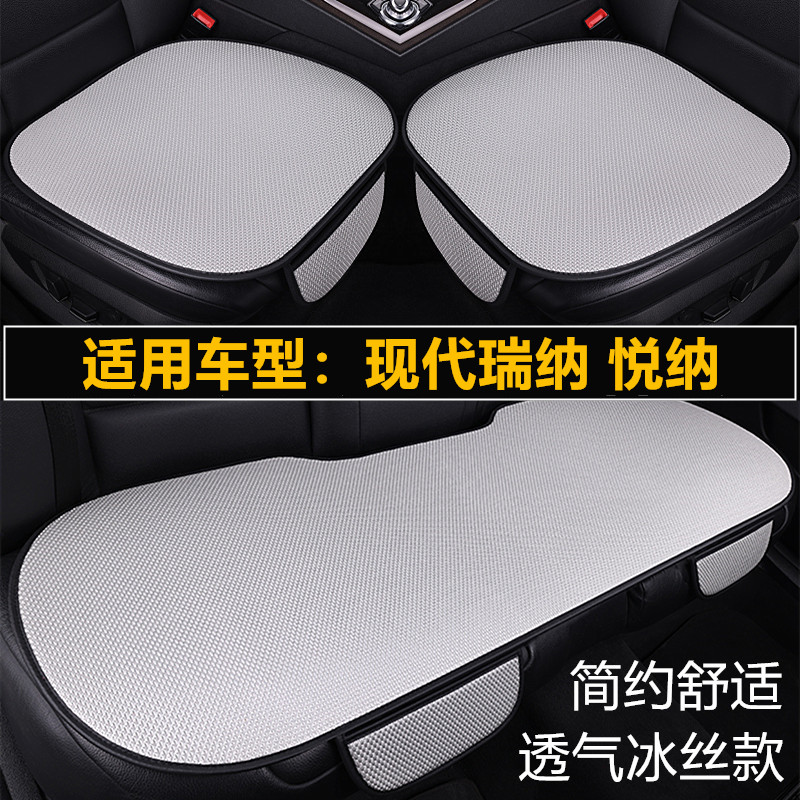现代瑞纳悦纳专用汽车坐垫套四季通用三件套通风透气夏季冰丝座垫
