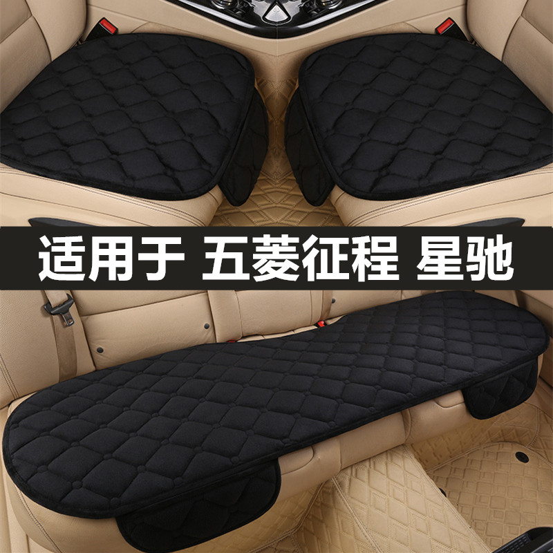 五菱征程星驰汽车坐垫秋冬季