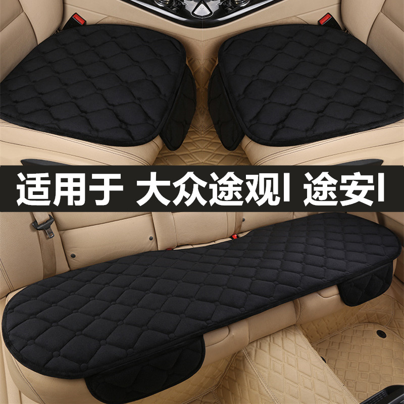 大众途观l途安l汽车坐垫秋冬季