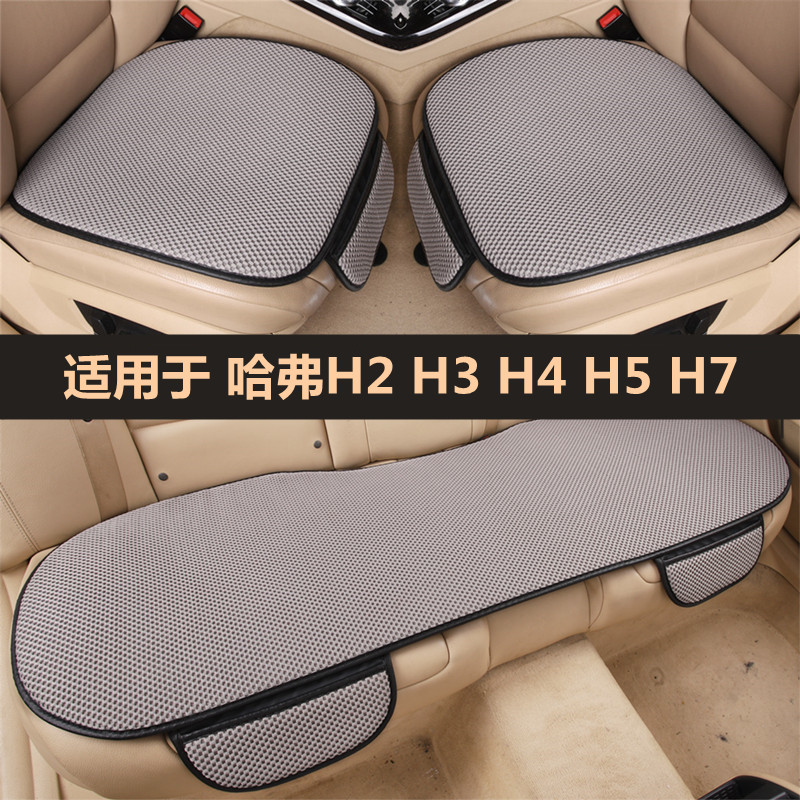 哈弗h2 h3哈佛h4h5 h7汽车坐垫四季通用单片三件套全套车垫子座垫