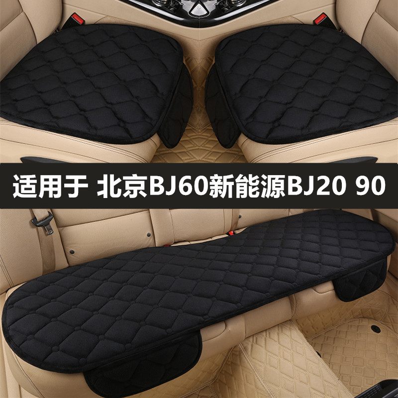 北京BJ60新能源BJ2090汽车坐垫