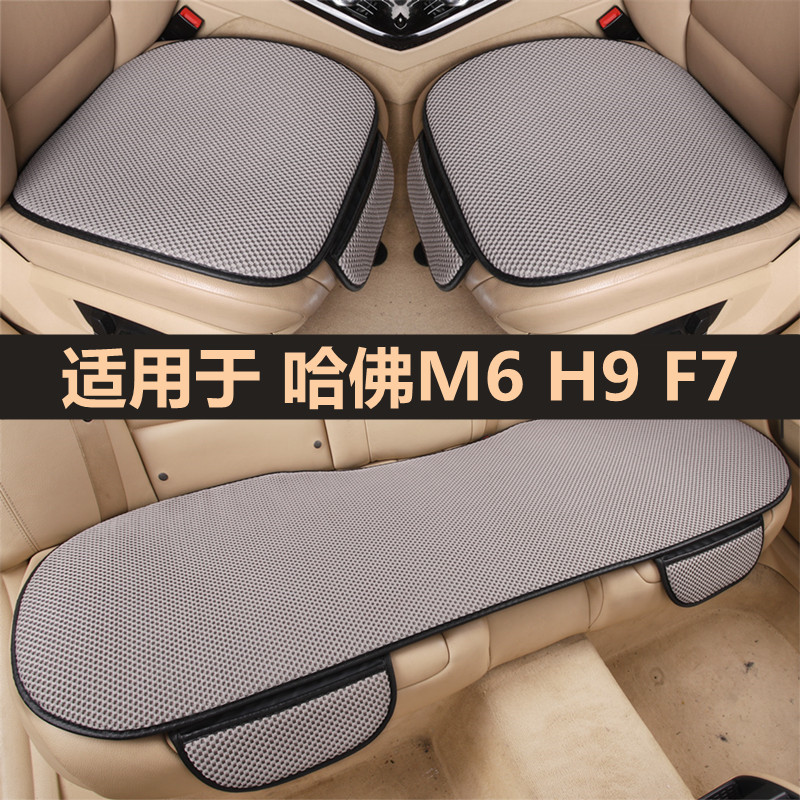 适用于哈佛M6PLUSH9F7汽车坐垫