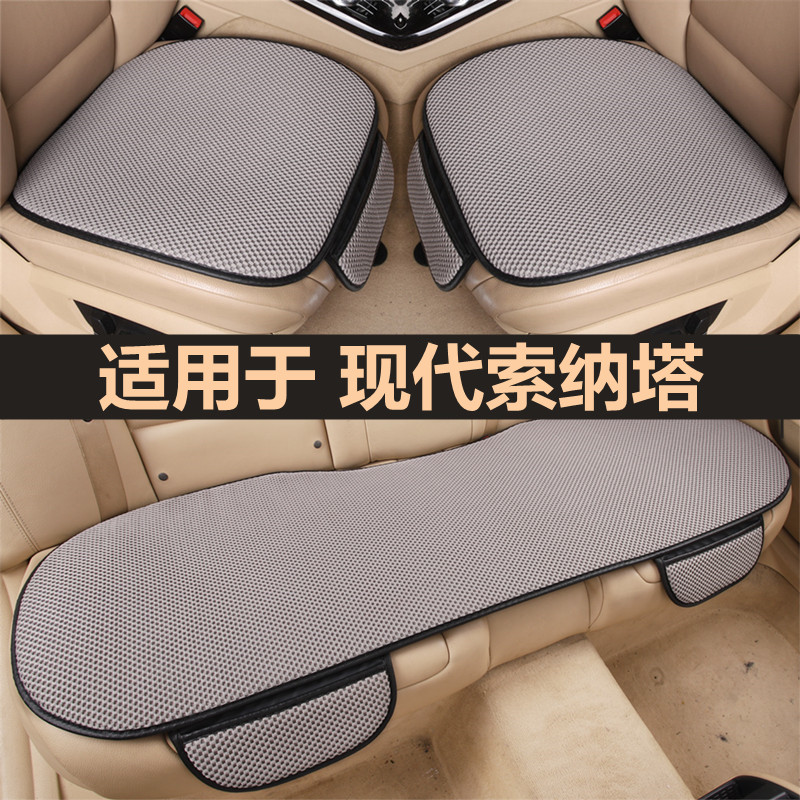 适用于现代索纳塔汽车坐垫三件套