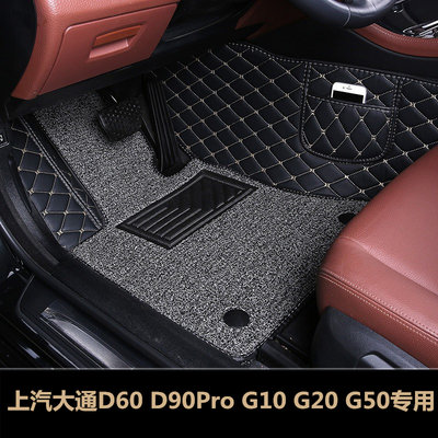 上汽大通D60D90Pro专用汽车脚垫