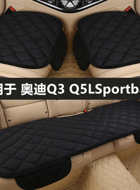 奥迪Q3 Q5LSportback汽车坐垫秋冬季短毛绒主驾驶三件套后排座垫