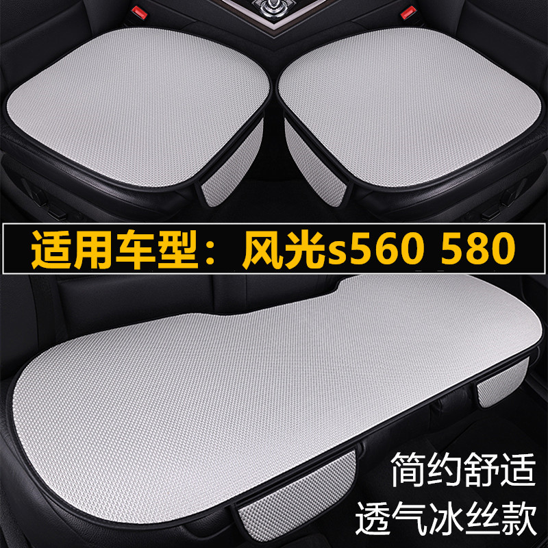 东风风光s560 580专用汽车坐垫套四季通用夏季冰丝透气通风凉座垫