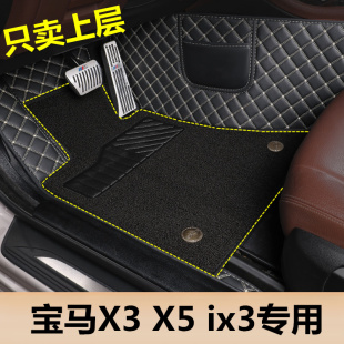 宝马X3 X5 ix3专用汽车脚垫上层丝圈单片单独主驾驶单个车内地毯
