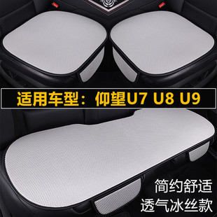 仰望U7 U8 U9专用汽车坐垫套四季通用三件套通风透气夏季冰丝座垫