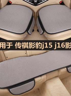 广汽传祺影豹j15 j16影酷汽车坐垫四季通用单片亚麻座椅垫套夏季