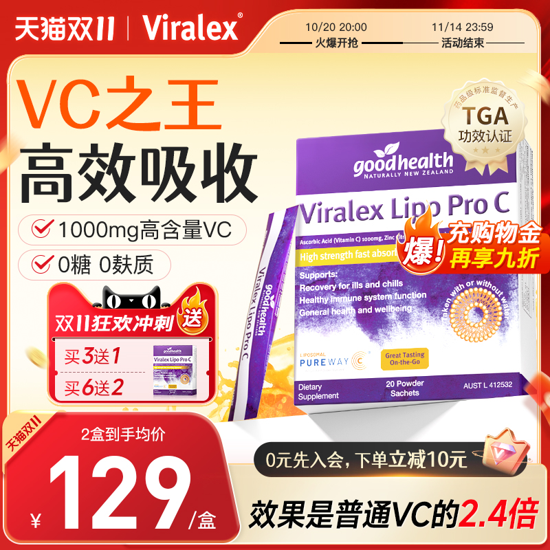 Viralex维乐士脂质体vc高含量