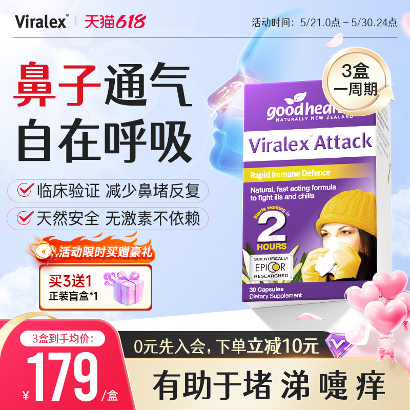 Viralex维勒诗后生元舒鼻益生菌换季过敏感好鼻子儿童成人维乐士
